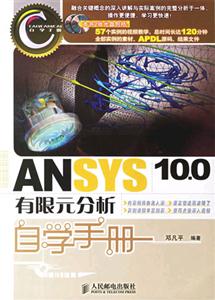 ANSYS100有限元分析
