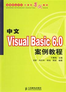 中文VB案例教程 中文VB案例教程