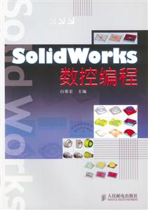 SolidWorks數控編程 SolidWorks數控編程