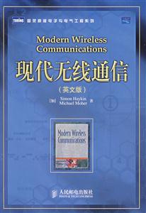 現代無線通信[英文版]