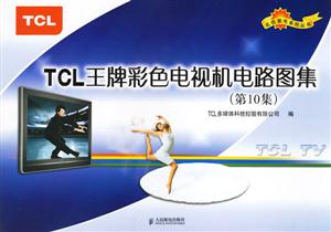 TCL王牌彩色電視機(jī)電路圖集第10集 TCL王牌彩色電視機(jī)電路圖集第10集