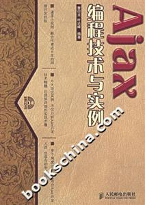 Aiax編程技術與實例 Aiax編程技術與實例