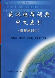 英漢地質詞典中文索引 英漢地質詞典中文索引