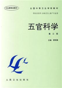 五官科學 五官科學