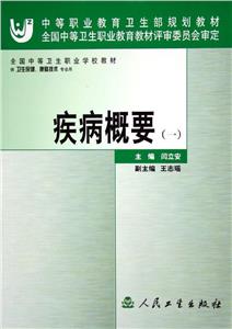 疾病概要 疾病概要