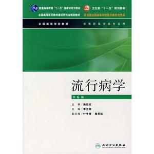 流行病學(xué) 流行病學(xué)
