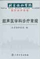 超聲醫學 超聲醫學