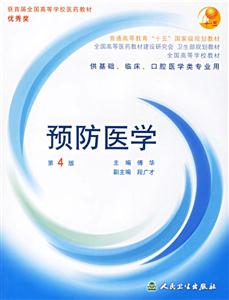 預(yù)防醫(yī)學(xué) 預(yù)防醫(yī)學(xué)