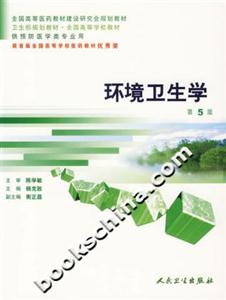環(huán)境衛(wèi)生學(xué) 環(huán)境衛(wèi)生學(xué)