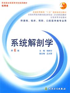 系統解剖學 系統解剖學