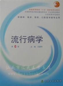 流行病學第6版 流行病學第6版