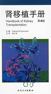 腎移植手冊 腎移植手冊