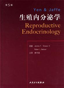 生殖內分泌學 生殖內分泌學