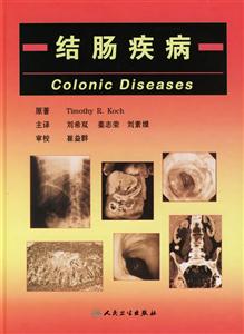 結腸疾病 結腸疾病