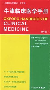 牛津臨床醫學手冊 牛津臨床醫學手冊