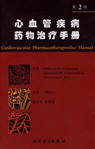 心血管疾病藥物治療手冊 心血管疾病藥物治療手冊