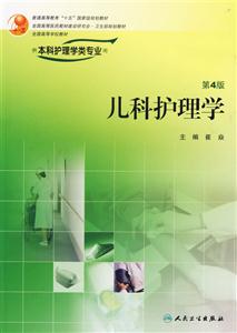 兒科護理學 兒科護理學