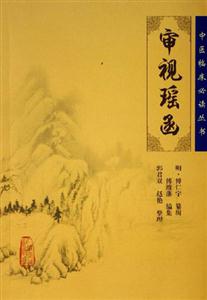 審視瑤函 審視瑤函