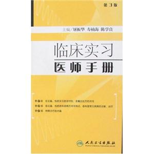 臨床實習醫師手冊