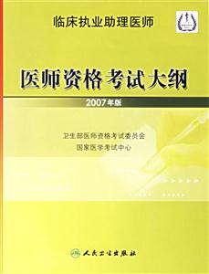 醫師資格考試大綱 醫師資格考試大綱