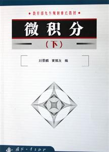 微積分下 微積分下