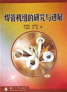 焊管機給的研究與進展