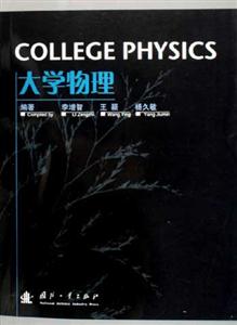 COLLEGEPHYSICS大學物理 COLLEGEPHYSICS大學物理