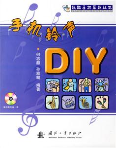 手機鈴聲DIY 手機鈴聲DIY