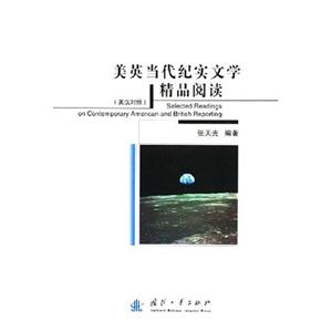 美英當代紀實文學精品閱讀) 美英當代紀實文學精品閱讀)