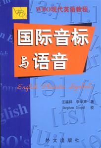 ENGLISHPHONETICSYMBOLS=國際音標與語音 ENGLISHPHONETICSYMBOLS=國際音標與語音
