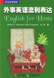 外事英語流利表達 外事英語流利表達