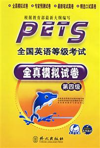 全國英語等級考試全真模擬試卷 全國英語等級考試全真模擬試卷