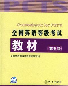 公共英語_等級考試教材 公共英語_等級考試教材