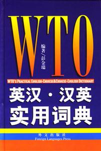 英漢漢英實用詞典 英漢漢英實用詞典