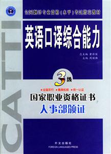 英語口譯綜合能力_教材