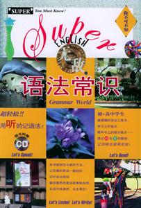 無(wú)敵語(yǔ)法常識(shí) 無(wú)敵語(yǔ)法常識(shí)