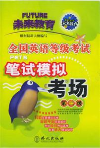全國(guó)英語(yǔ)等級(jí)考試筆試模擬考場(chǎng) 全國(guó)英語(yǔ)等級(jí)考試筆試模擬考場(chǎng)