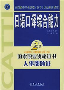 日語口譯綜合能力2級 日語口譯綜合能力2級