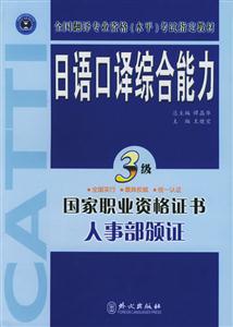 日語口譯綜合能力_3級 日語口譯綜合能力_3級