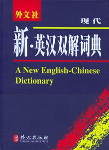 ANewEnglishChineseDictionary=新英漢雙解詞典 ANewEnglishChineseDictionary=新英漢雙解詞典