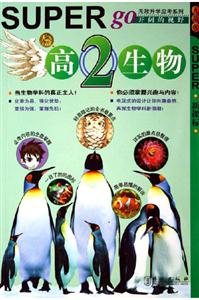 無敵高2生物 無敵高2生物