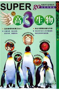 無敵高3生物 無敵高3生物