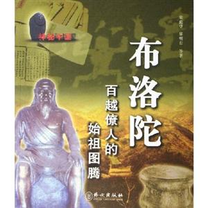神秘中國布洛陀 神秘中國布洛陀