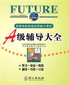 A級輔導大全 A級輔導大全