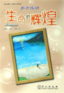 關(guān)于成功生命的輝煌 關(guān)于成功生命的輝煌