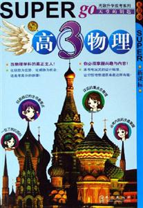 無敵高3物理