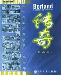 Borland傳奇第二版 Borland傳奇第二版