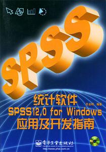 統計軟件SPSS120forWindows應用及開發指南 統計軟件SPSS120forWindows應用及開發指南