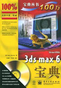 3dsmax6寶典 3dsmax6寶典