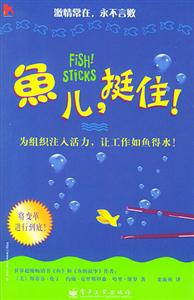魚兒挺住 魚兒挺住